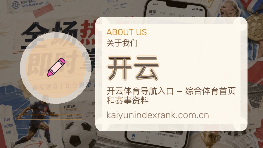 开云关于我们