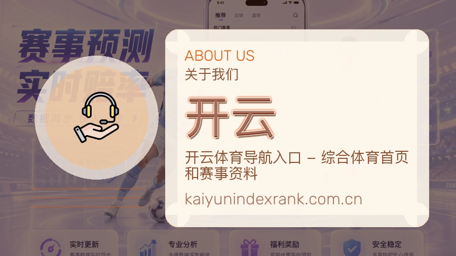 开云发展介绍