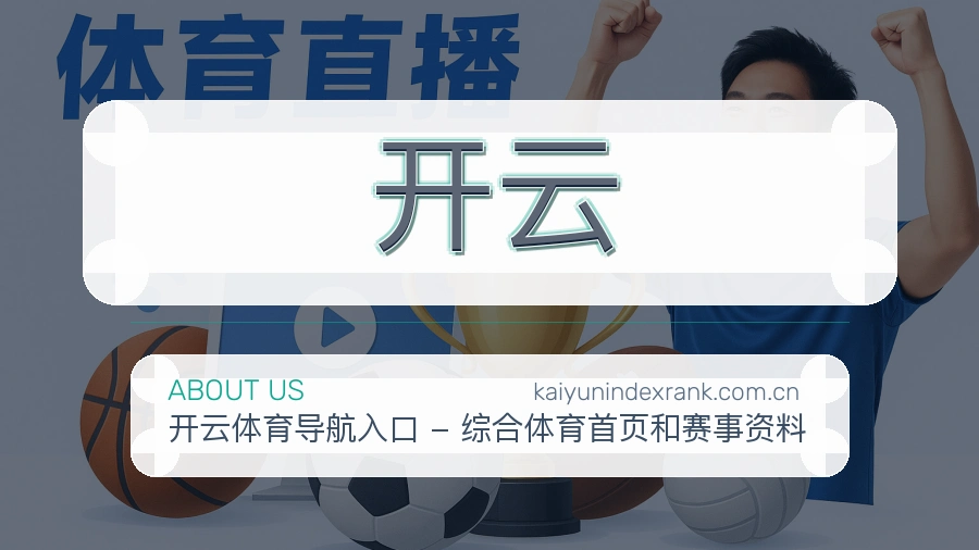 开云服务说明